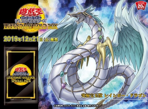 究極宝玉獣 レインボー・ドラゴン