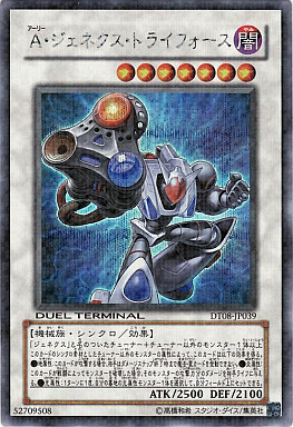Ａ・ジェネクス・トライフォース