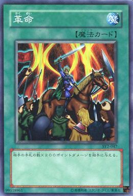 革命