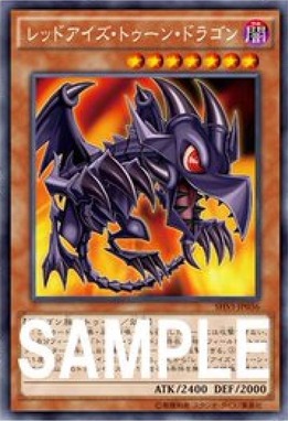 レッドアイズ・トゥーン・ドラゴン