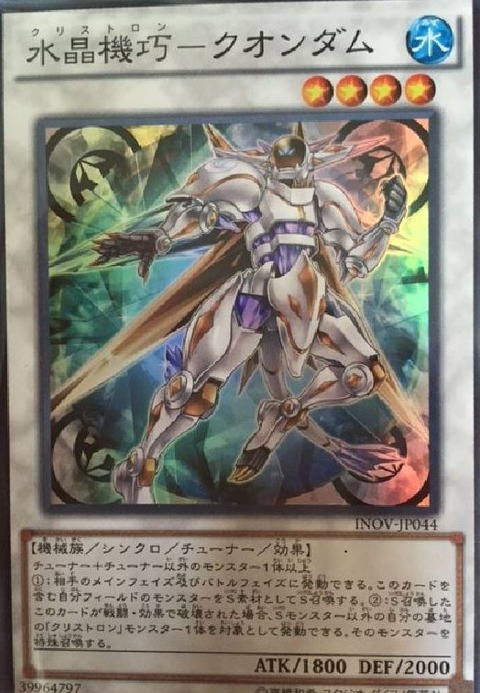 水晶機巧ークオンダム　遊戯王フラゲ