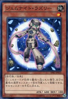 ジェムナイト・ラズリー
