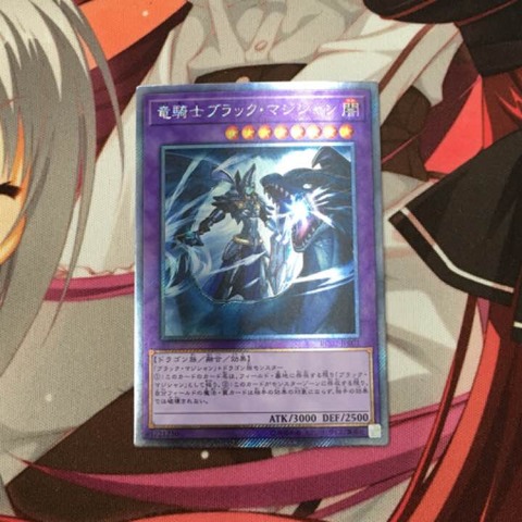 竜騎士ブラック・マジシャン フラゲ