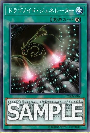 遊戯王OCG ドラゴノイド・ジェネレーター