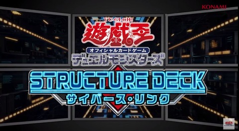 遊戯王　ストラクチャーデッキ　サイバース・リンク