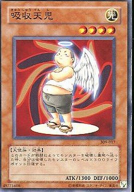 吸収天児