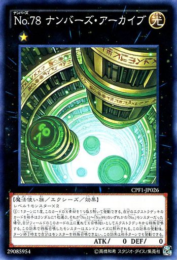 78 ナンバーズ・アーカイブ