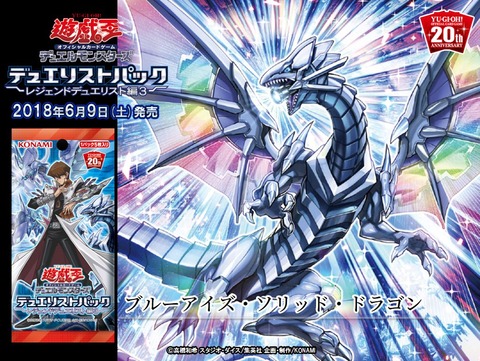 ブルーアイズ・ソリッド・ドラゴン