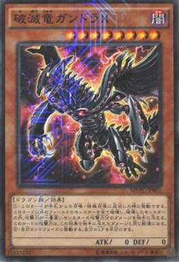 破滅竜ガンドラX