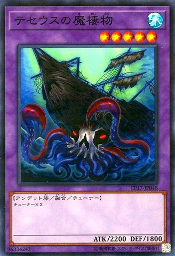 テセウスの魔棲物