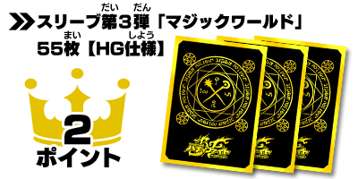 バディファイト マジックワールド スリーブ