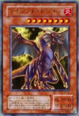 タイラント・ドラゴン