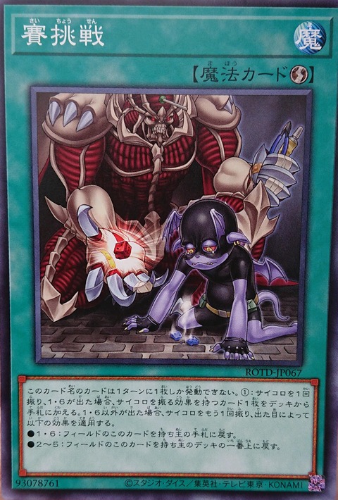 賽挑戦 遊戯王