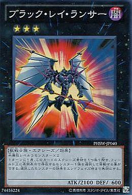 ブラックレイランサー