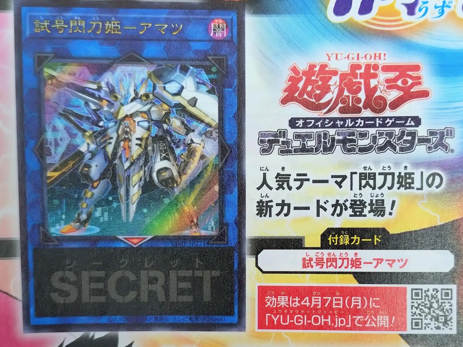 遊戯とヴァンガード : 遊戯王最新情報 試号閃刀姫-アマツが来月のVジャンプに付録決定！フラゲ リンク1閃刀姫