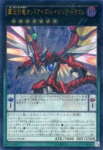 覇王烈竜オッドアイズ・レイジング・ドラゴン
