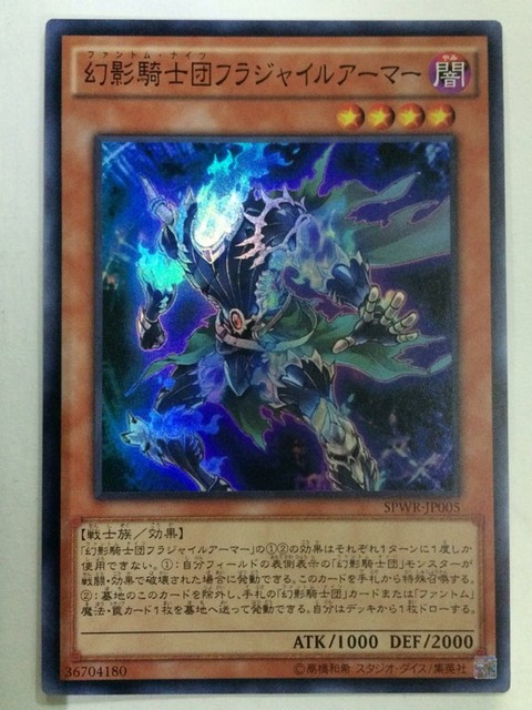 幻影騎士団フラジャイルアーマー
