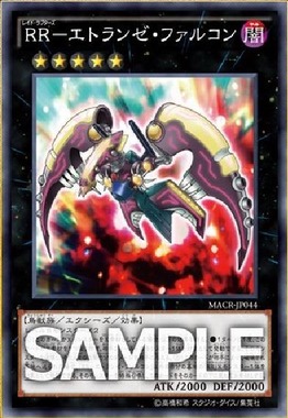 遊戯王 RR-エトランゼ・ファルコン 効果