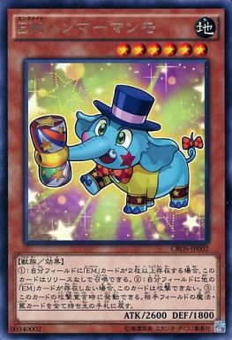 EMハンマーマンモ