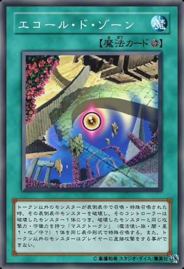 エコール・ド・ゾーン