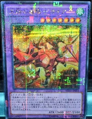 天翔の竜騎士ガイア