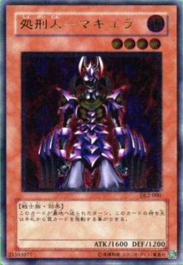 処刑人マキュラ