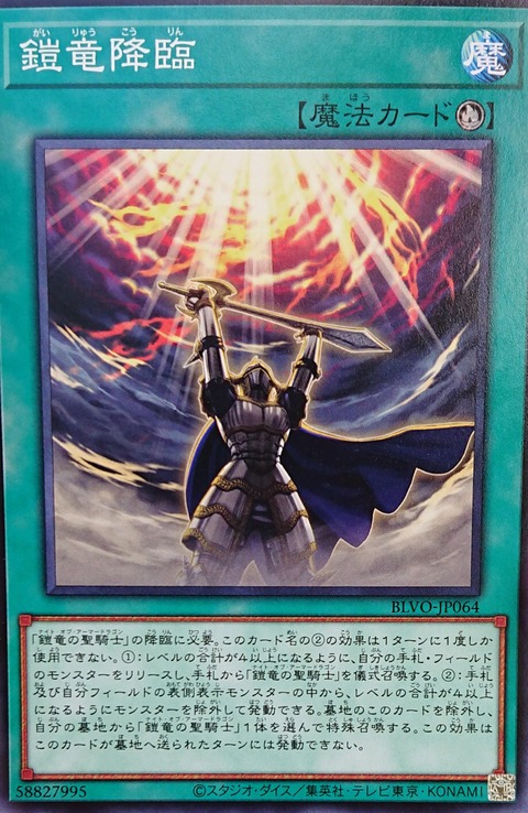 鎧竜降臨