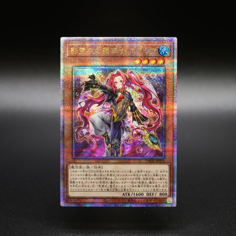 遊戯王 影霊衣の舞巫女 エミリア アジア版 中国語 クオシク 25thシク