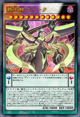 覇王龍ズァーク アニメ効果