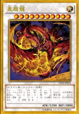 星態龍