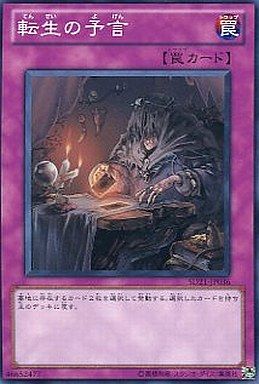 転生の予言