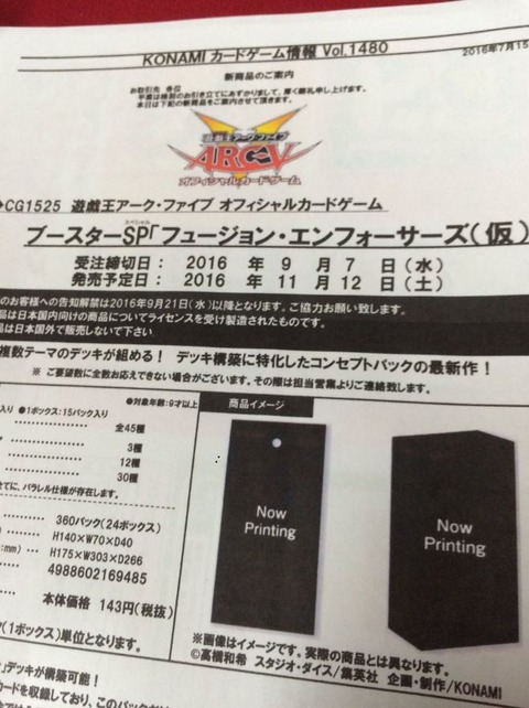 ブースターＳＰ　フュージョン・エンフォーサーズ