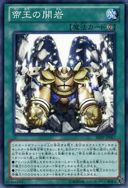 帝王の開岩