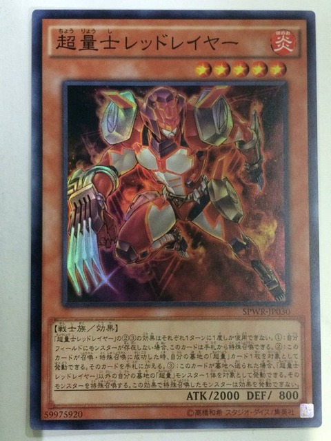 超量士レッドレイヤー