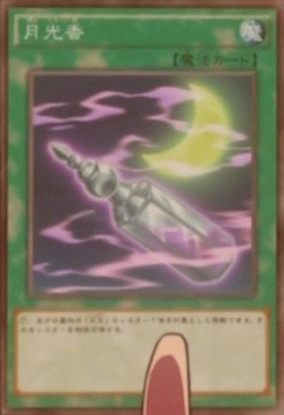 月光香