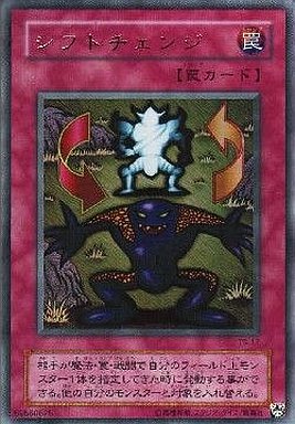 シフトチェンジ