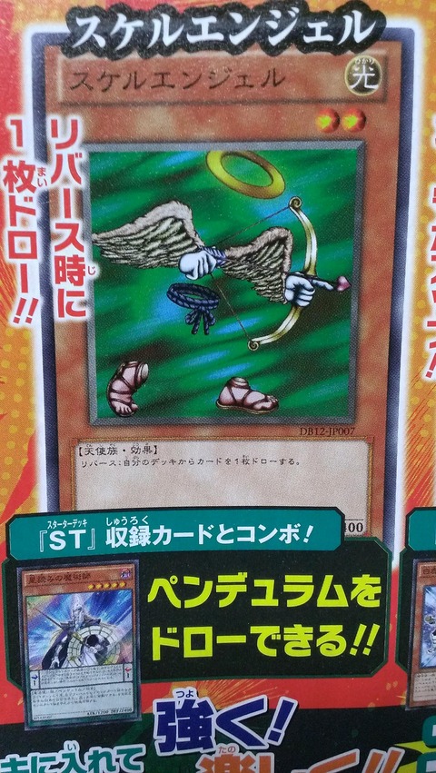 スケルエンジェル