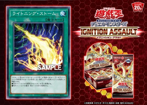 遊戯王最新情報　サンボル&羽根帚！？「ライトニング・ストーム」が判明！イグニッション・アサルトフラゲ！