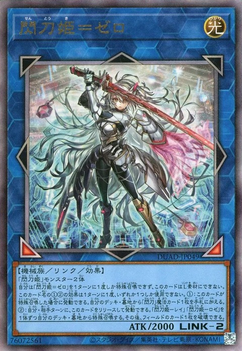 閃刀姫=ゼロ (1)