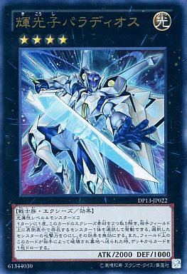輝光子パラディオス