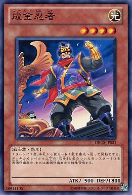 成金忍者