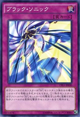 ブラックソニック