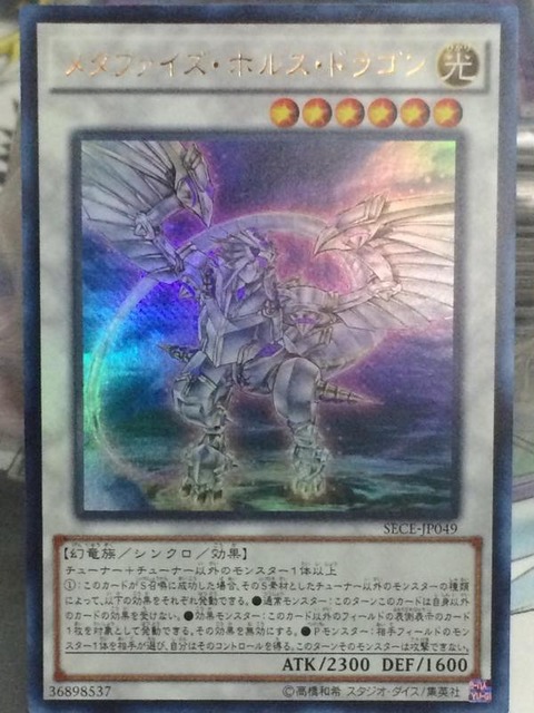 メタファイズ・ホルス・ドラゴン