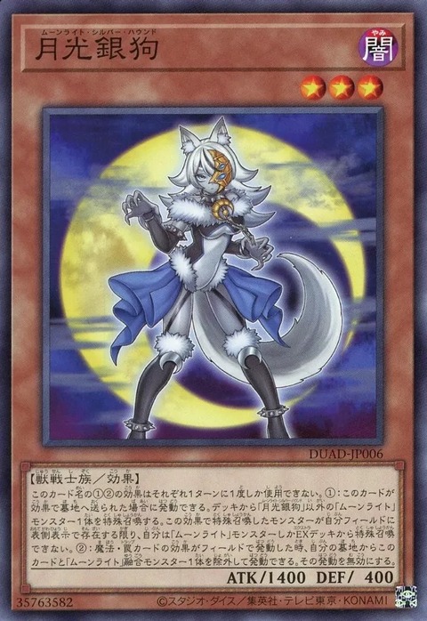 月光銀狗