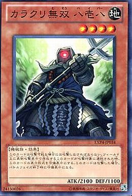 カラクリ無双 八壱八