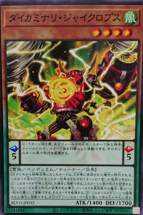 ダイカミナリ・ジャイクロプス