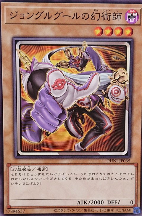 ジョングルグールの幻術師