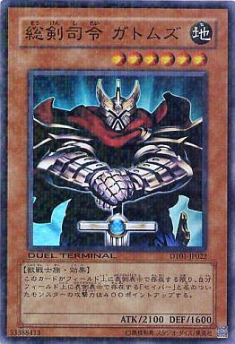 総剣司令 ガトムズ