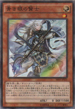 青き眼の賢士