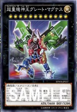 超量機神王グレート・マグナス